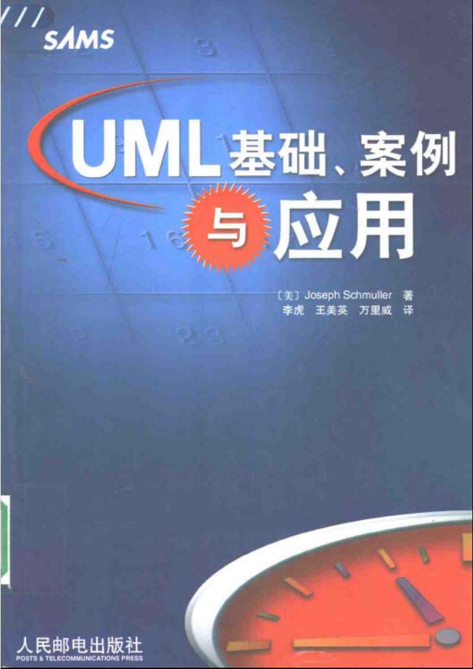 《UML基礎案例與應用》PDF 下載_操作系統教程