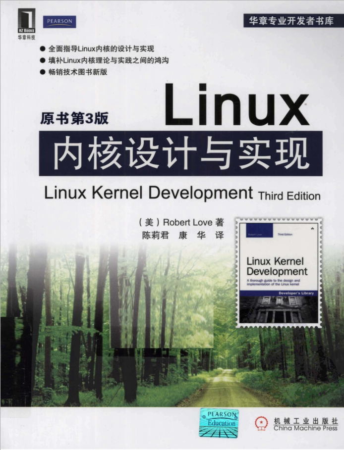 Linux內核設計與實現 第三版_操作系統教程