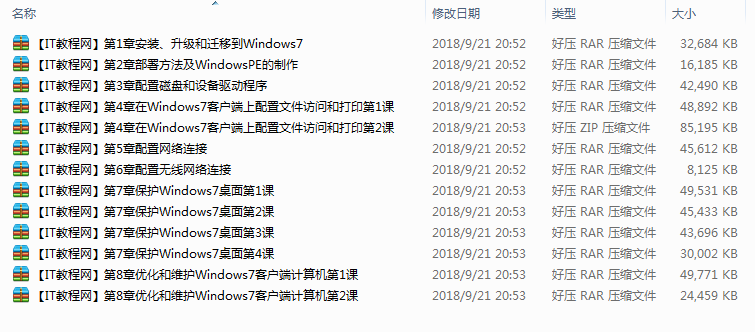 MCITP培訓：Windows 7客戶端安裝與配置教學視頻_操作系統教程
