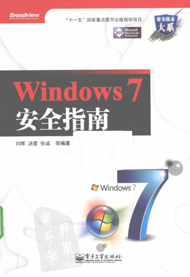 Windows.7安全指南_操作系統教程
