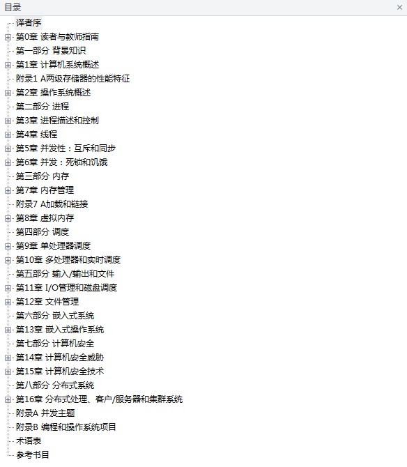 sicp 和 操作系統：精髓與設計原理第七版_操作系統教程