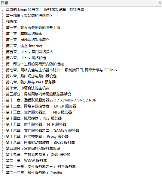 鳥哥的Linux私房菜服務器架設篇（第三版）_操作系統教程