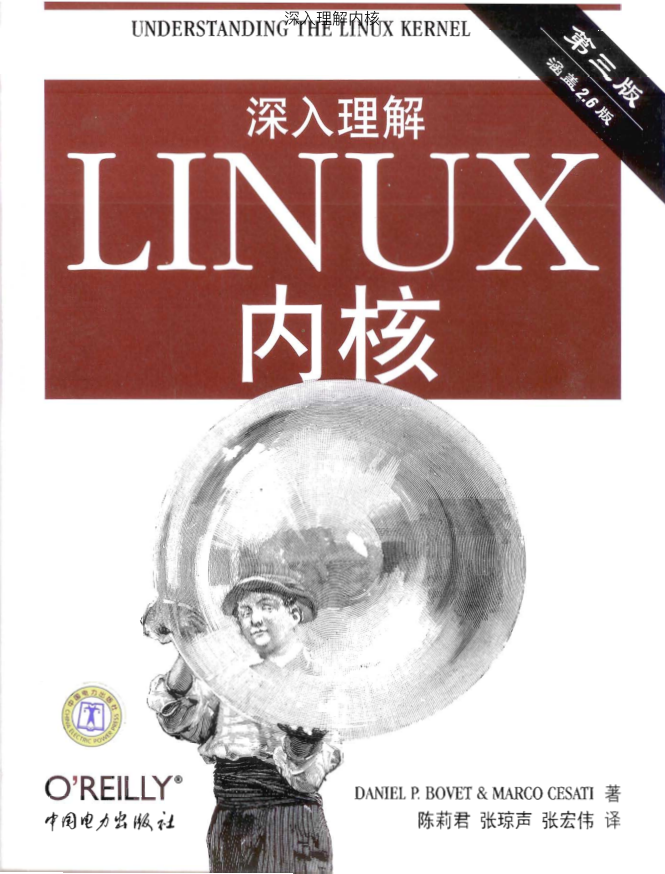 深入理解Linux內核_操作系統教程