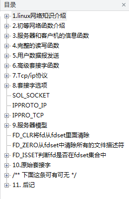 Linux網絡編程超級詳細筆記_操作系統教程