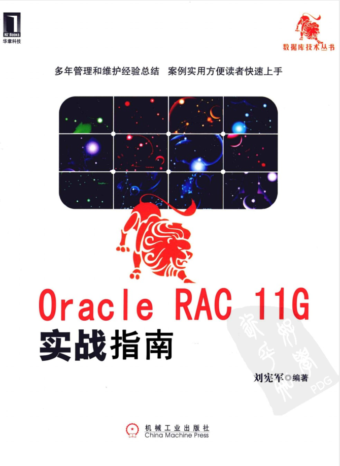 點(diǎn)擊放大 Oracle RAC 11g實(shí)戰(zhàn)指南_數(shù)據(jù)庫教程