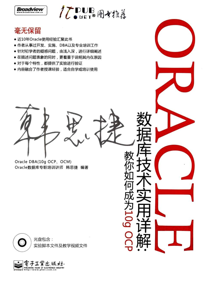 Oracle數據庫技術實用詳解：教你如何成為10g OCP_數據庫教程