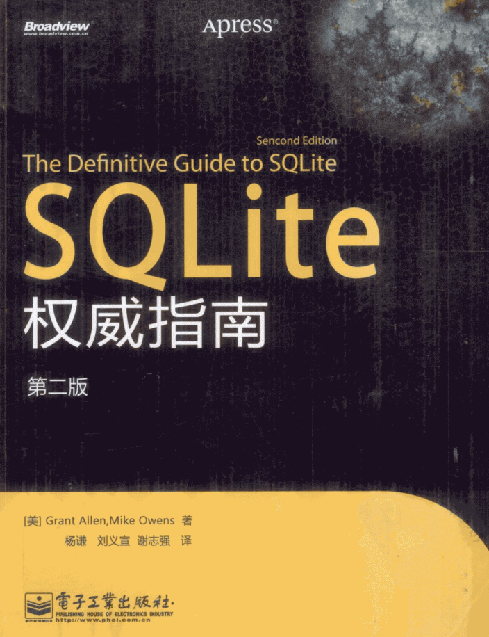 SQLite權威指南（第二版）_數據庫教程