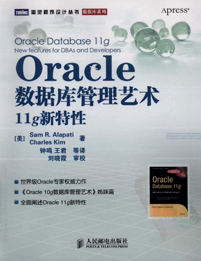 Oracle數據庫管理藝術：11g新特性_數據庫教程