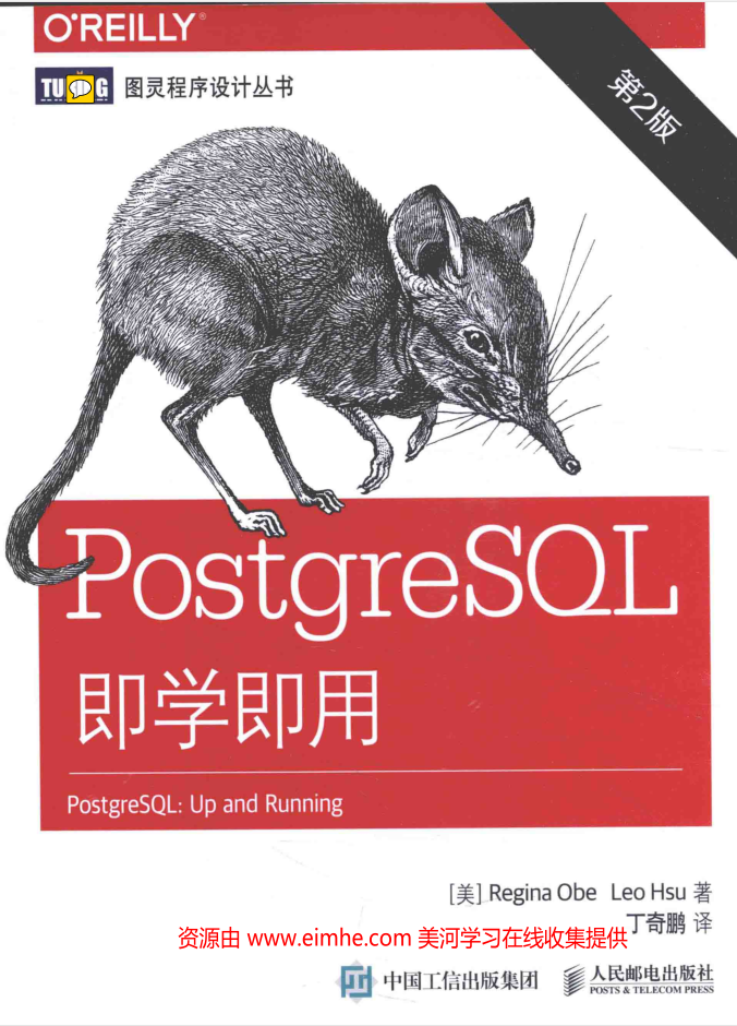 PostgreSQL即學即用中文第2版_數據庫教程