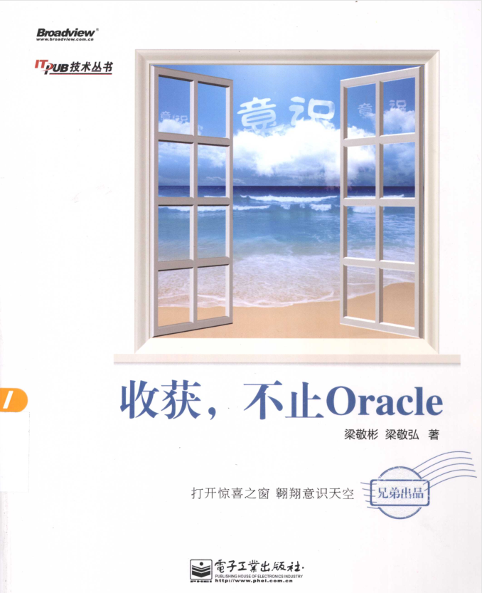 收獲不止Oracle_數據庫教程