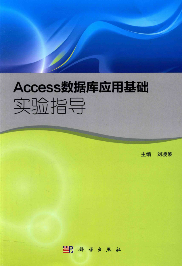 點(diǎn)擊放大 Access數(shù)據(jù)庫(kù)應(yīng)用基礎(chǔ)實(shí)驗(yàn)指導(dǎo)_數(shù)據(jù)庫(kù)教程