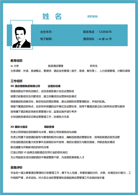 [免費]總經(jīng)理個人簡歷模板