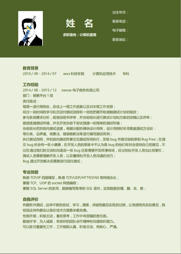 [免費]個人簡歷前端開發模板下載