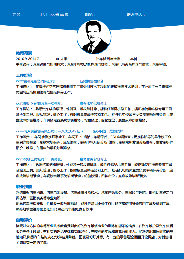 [免費]模具面試個人簡歷模板