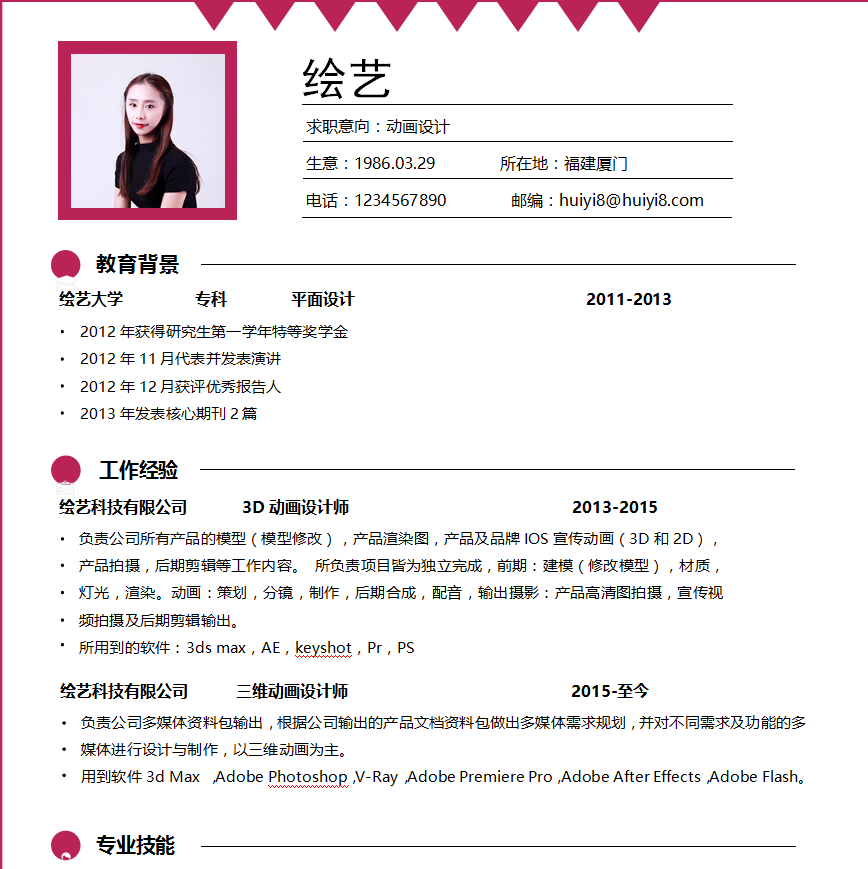 [免費]動畫設計個人簡歷模板