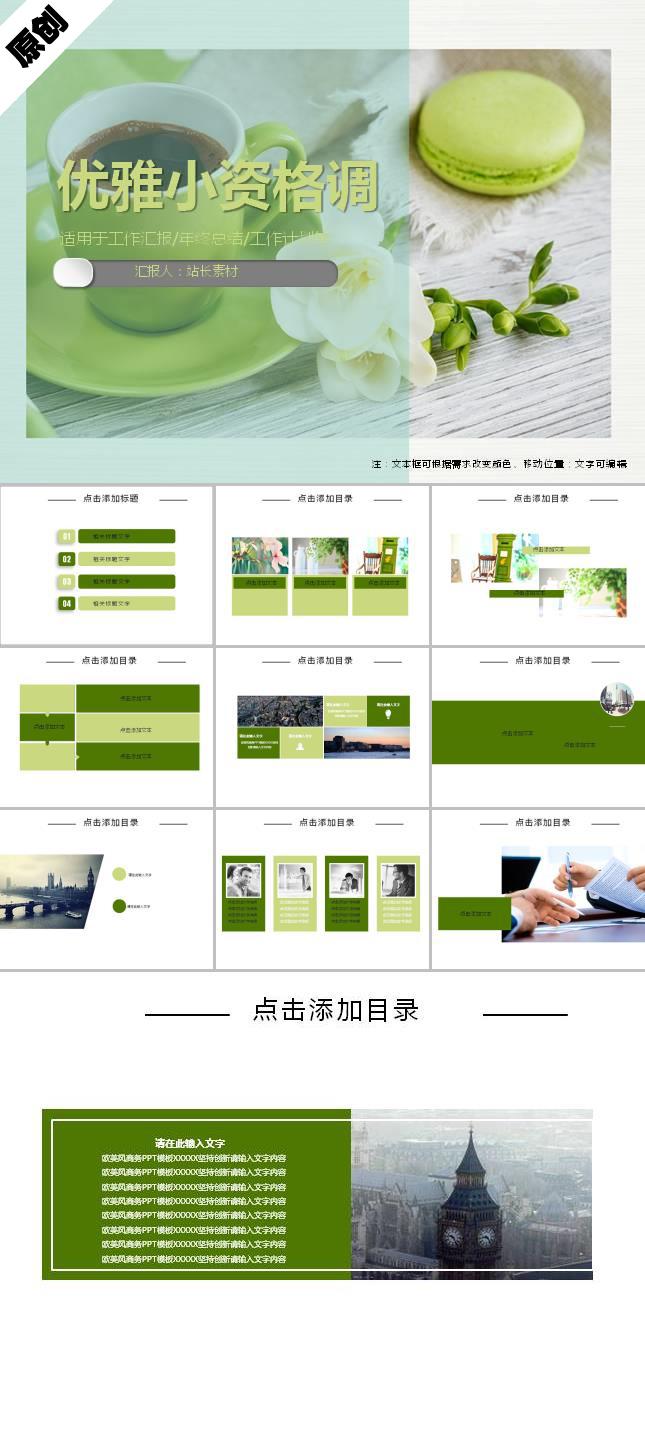 [免費]優雅小資格調ppt模板