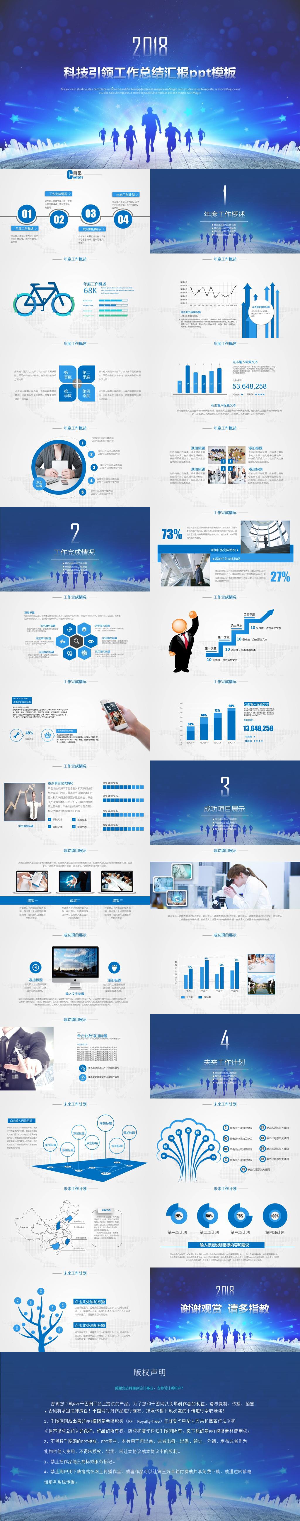[免費]藍色科技工作總結商務匯報動態