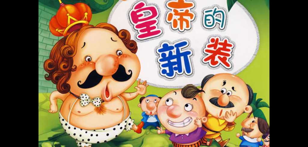 [免費(fèi)]《皇帝的新裝》PPT課件2