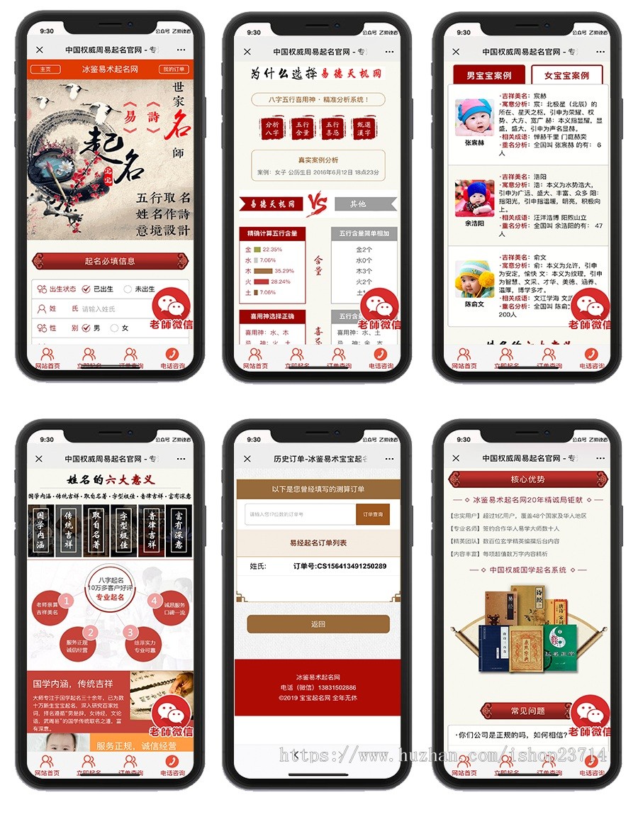 2020賺錢新項目在線付費起名源碼/寶寶起名/八字起名/周易取名/周易八字起名平臺網站