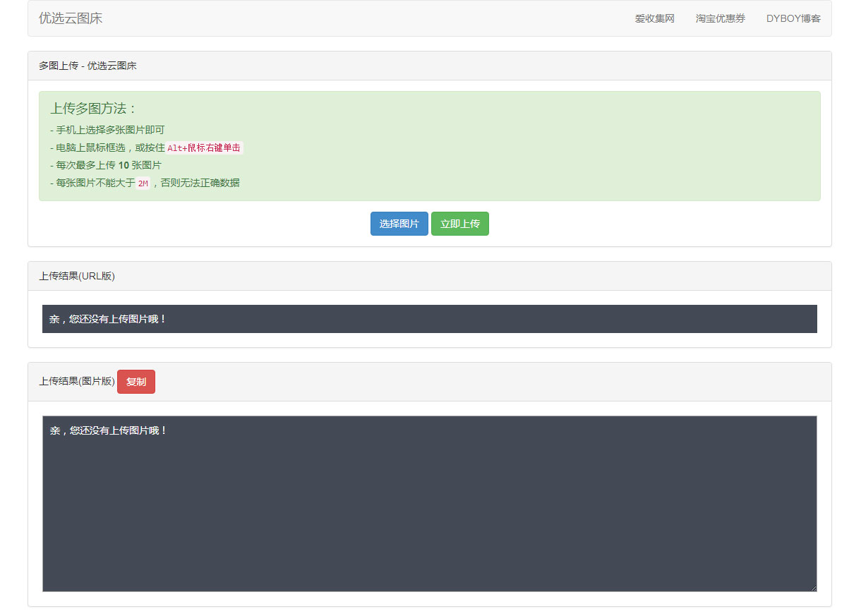 點擊放大 優(yōu)選云聚合圖床網(wǎng)PHP源碼