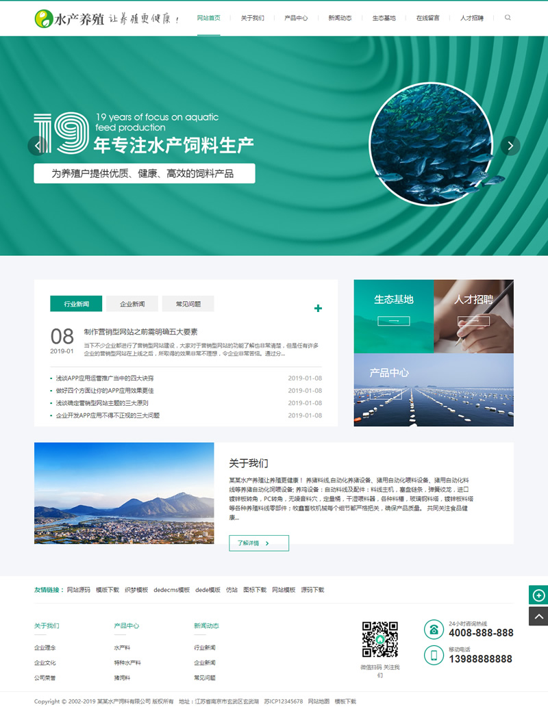 (帶手機版數據同步)農林牧漁水產魚飼料類網站源碼 養殖飼料生產網站織夢模板