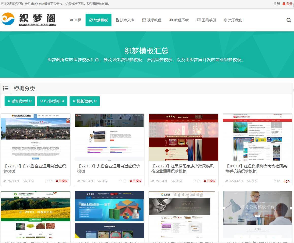 點(diǎn)擊放大 模板資源下載站整站源碼 (自適應(yīng)手機(jī)移動(dòng)端) 織夢dedecms內(nèi)核