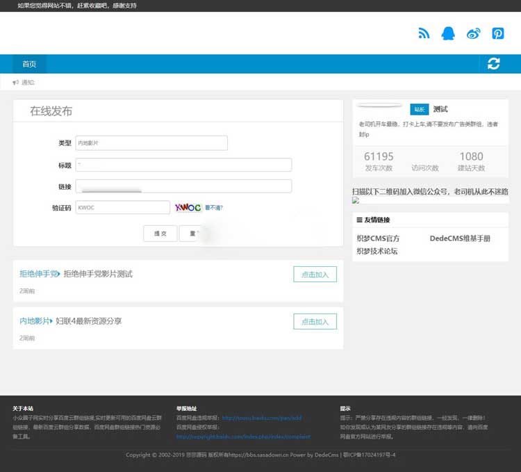 點擊放大 百度云盤群組鏈接一鍵分享源碼 百度云分享源碼 API獲取百度云群組信息 PC+WAP自適應(yīng)
