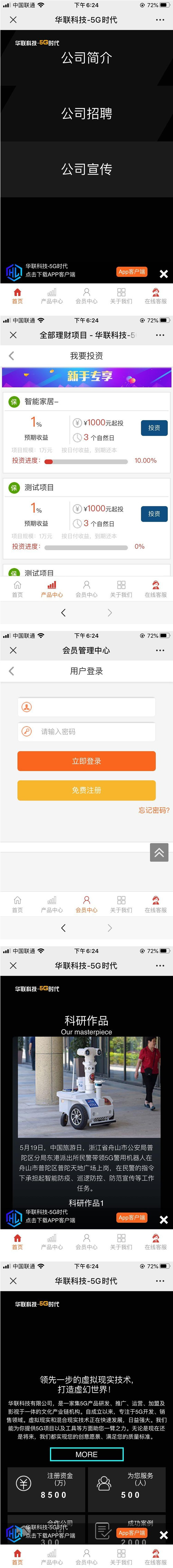 點(diǎn)擊放大 最新華娛5G理財(cái)盤(pán)項(xiàng)目H5源碼+自己二開(kāi)的前端