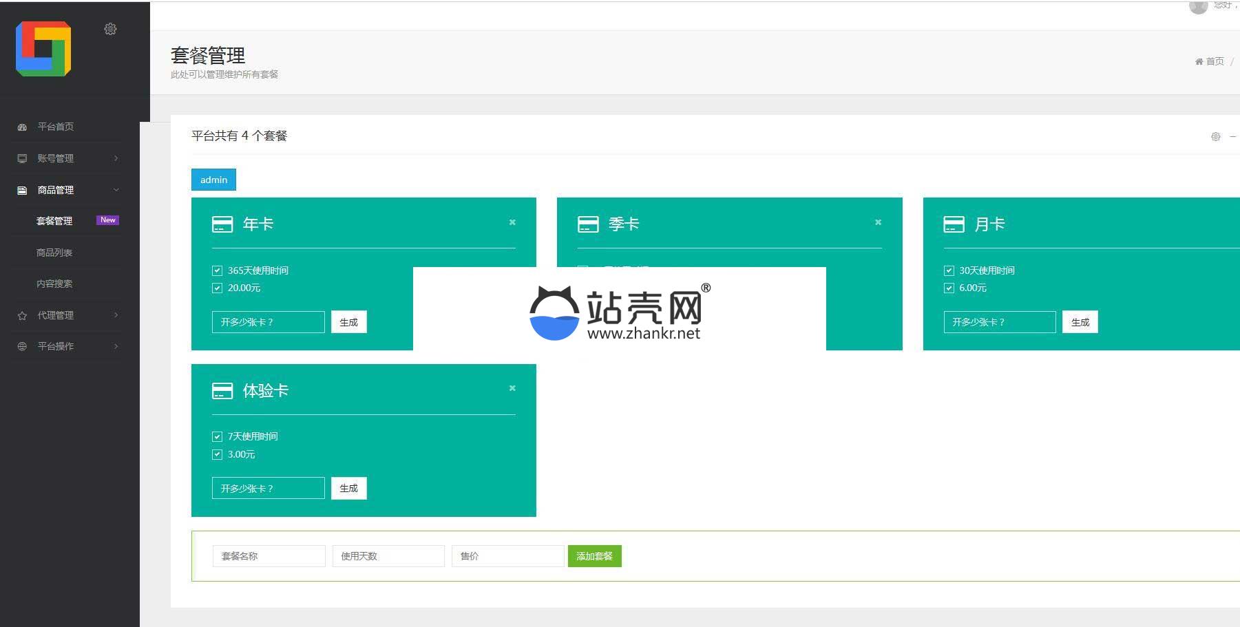 全網影視app會員視頻解析E4A源碼 可代理帶后臺 生成卡密在線授權_源碼下載