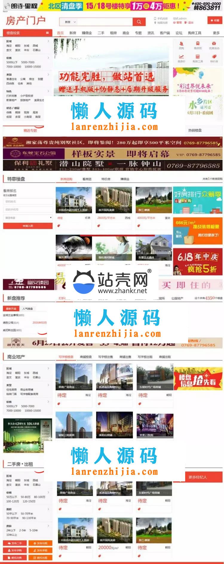 08CMS房產系統V7.0破解版完整網站源碼 支持微信手機版和偽靜態功能_源碼下載