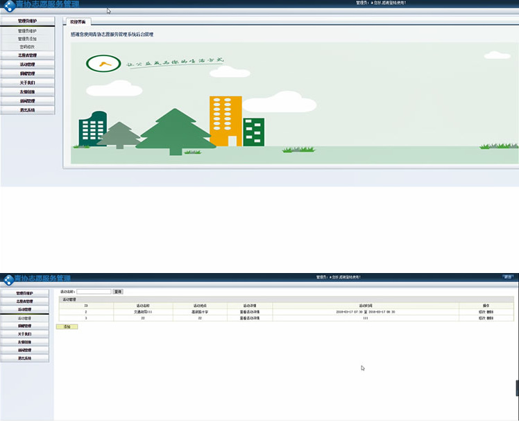 JAVA SSH青協志愿服務管理系統源碼