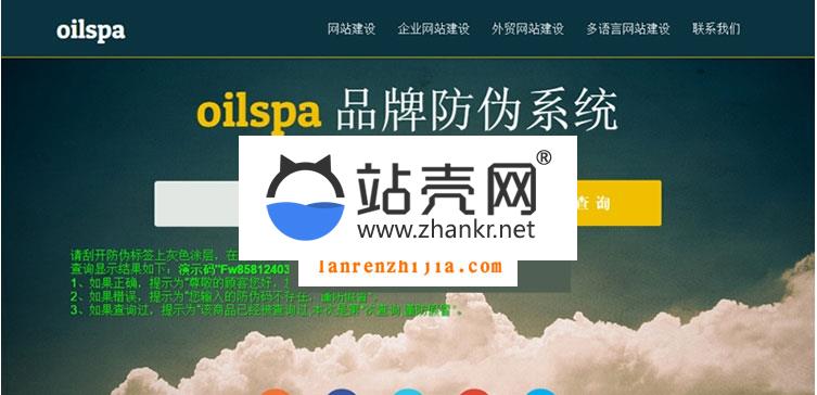 PHP產品商品防偽碼查詢系統源碼_源碼下載