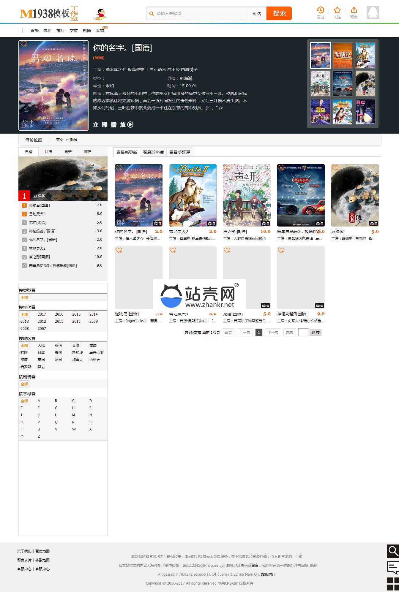 點擊放大 蘋果cmsv8模板_m1938_源碼下載