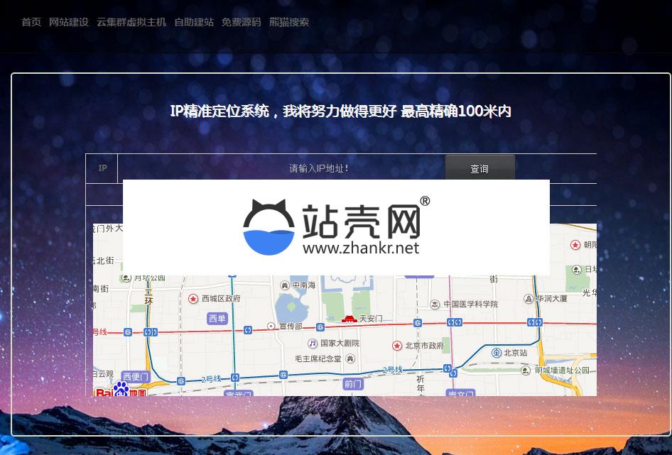 IP地址精準定位系統PHP源碼_源碼下載