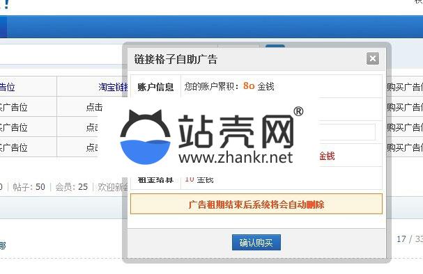 Discuz x3.x插件 鏈接格子自助廣告位v3.5.2 商業版_源碼下載