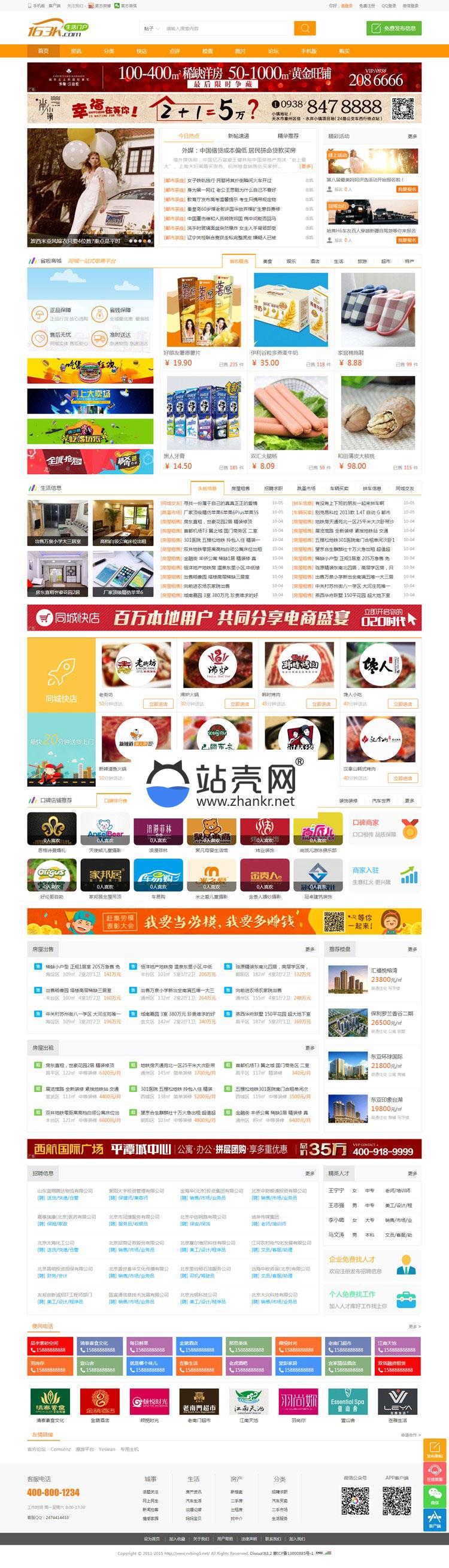 Discuz x3.3模板 N5門戶-163K2016 商業版 GBK_源碼下載