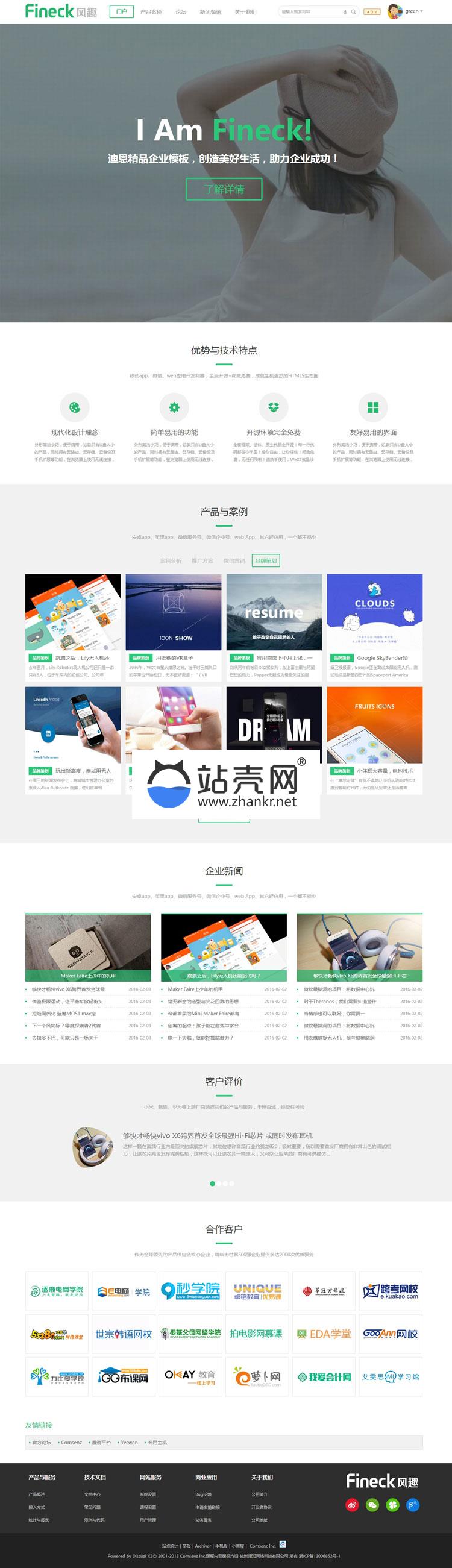 Discuz X3.2模板 Fineck風趣通用企業網站模板 商業版 GBK_源碼下載