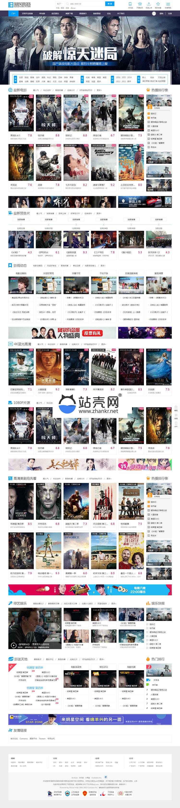 Discuz x3.2模板 迪恩電影美劇下載 商業版 GBK_源碼下載