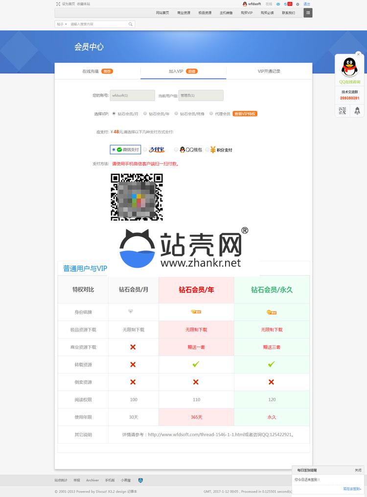Discuz x3.2商業插件 個人免簽約VIP購買v1.0_源碼下載