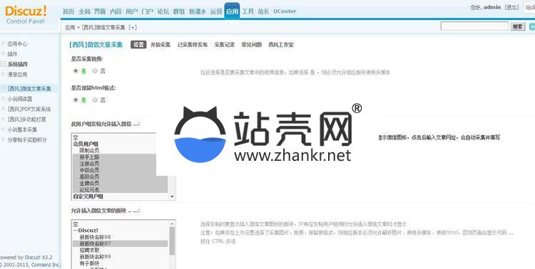 Discuz x3.2商業插件 [西風]微信文章采集 專業版2.0.1_源碼下載
