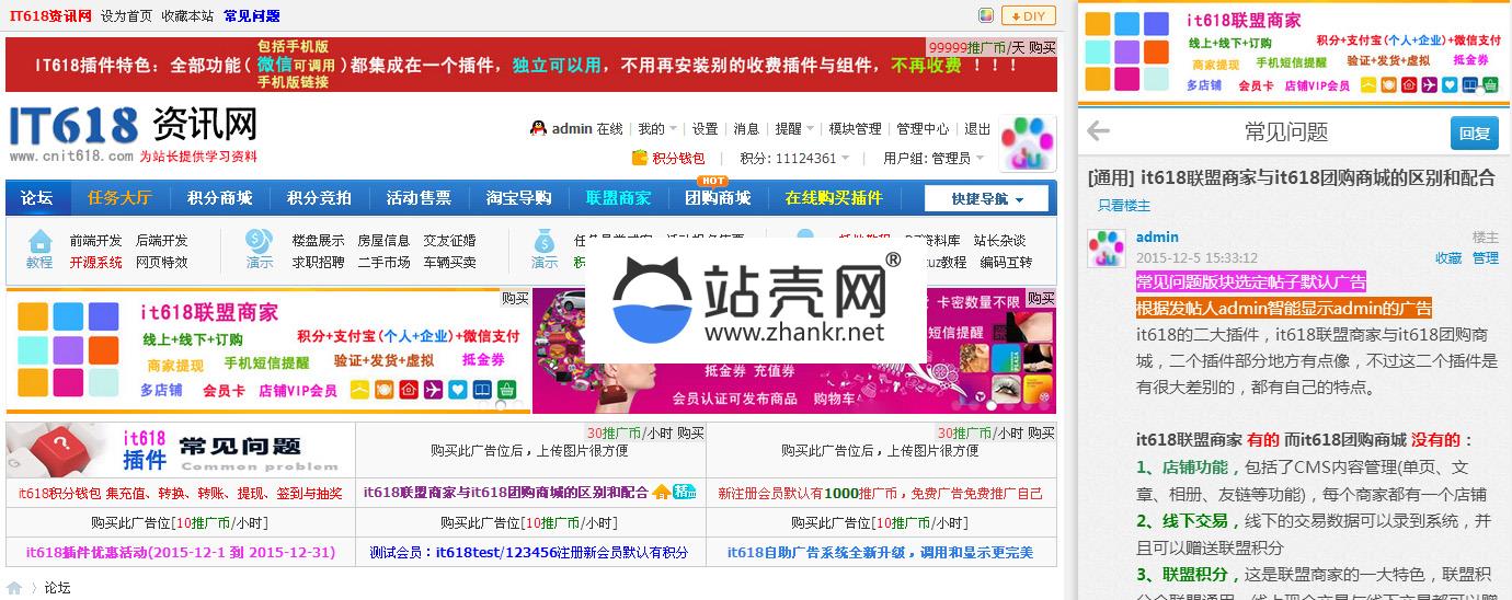點(diǎn)擊放大 Discuz x3.2插件 it618自助廣告系統(tǒng)v2.5 GBK UTF8_源碼下載