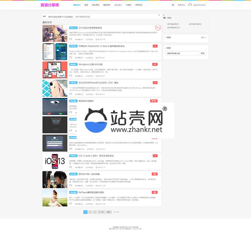 點(diǎn)擊放大 Emlog資源分享網(wǎng)資源教程分享博客源碼_源碼下載