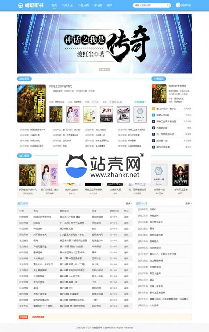 點擊放大 PTCMS仿蜻蜓聽書小說網(wǎng)站源碼藍色版 帶采集規(guī)則+詳細安裝教程_源碼下載