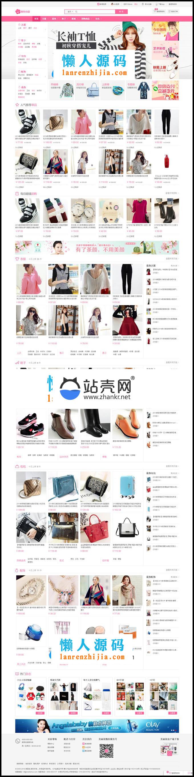 PHP仿美麗說單用戶商城源碼 瀑布流+團購+WAP版+微信商城_源碼下載