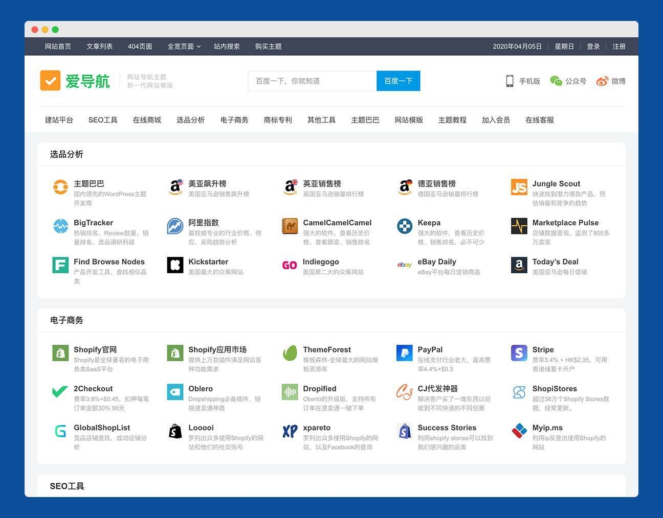 WordPress網址導航主題：簡潔響應式主題巴巴風格模板