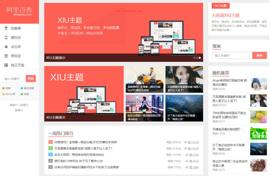 點(diǎn)擊放大 WordPress主題 阿里百秀 XIU v7.0 秀主題
