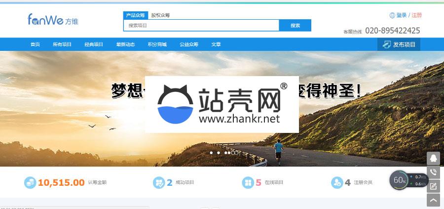 方維眾籌1.7最新版完整源碼 PHP眾籌網(wǎng)站系統(tǒng)源碼下載_源碼下載