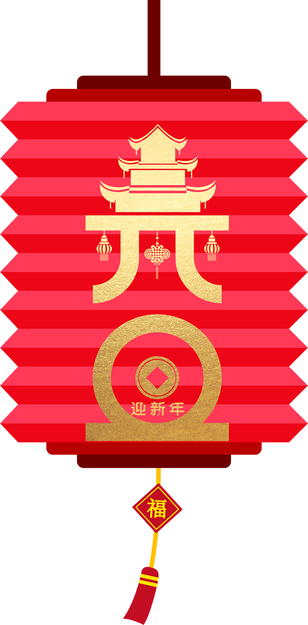 元旦節傳統春節鼠年免摳圖素材（12張）