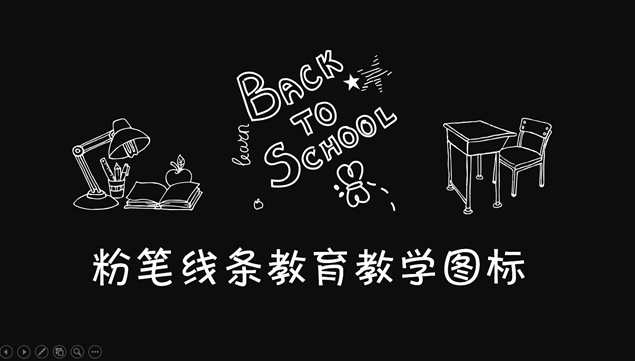 粉筆線條教育教學ppt素材圖標