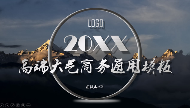 [免費]圓與圈的創意簡約高端大氣商務匯報通用ppt模板